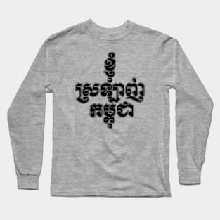 I love Cambodia written in Khmer script Long Sleeve T-Shirt